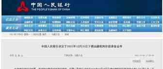 重磅！央行宣布：全面降准，约1.2万亿元！哪些企业受益？