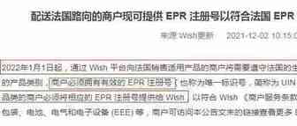 法国包装法必读，多跨境电商平台要求2022年1月1号必须注册备案！