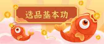 死磕！！！亚马逊OA选品基本功！——亚马逊OA运营笔记21