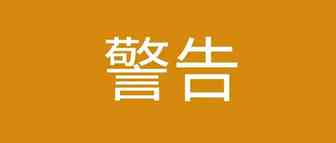亚马逊开启秋后算账，一刷二刷的卖家赶紧自查！