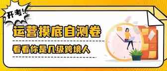 这样写Listing标题压根没流量！超全亚马逊运营科普来袭，快速提升基本功！