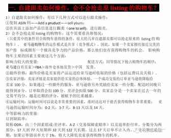 亚马逊运营面试避坑指南