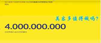 美客多真有这么好的吗？真的值得去做吗？