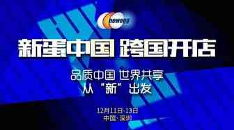 “深”入人心|新蛋Newegg亮相2021第四届全球跨境电商节
