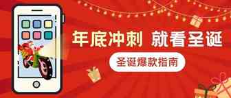 叮叮当，快来查收这份圣诞爆款创意指南