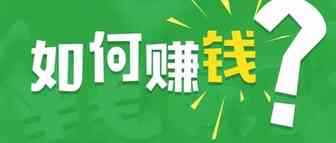 推荐产品能月入29万美刀？-上