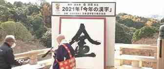 四次当选日本年度汉字，“金”，人见人爱？