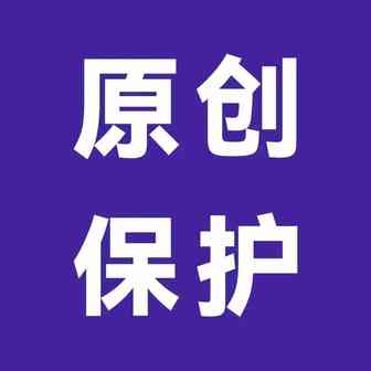 【TOP运营】原创内容审核机制即将上线，请各位卖家关注！
