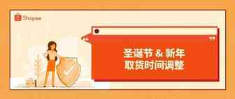 【物流公告】圣诞节 & 新年物流取货时间