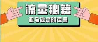 年终大献！亚马逊专属运营工具包大盘点！流量和转化，通通拿捏！