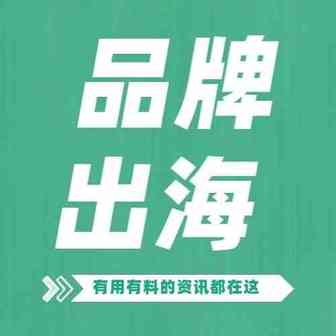 加速品牌出海，看国货美妆如何布局海外市场？