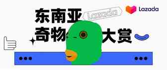 “丑萌贵怪”还爆单热卖？东南亚有人超爱买这些
