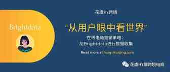 “从用户眼中看世界”-Data Collection数据收集&在线电商的入门导览