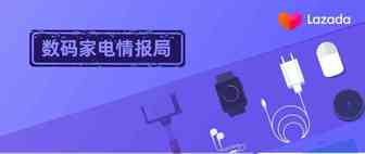 数码家电情报局 |“元宇宙”VR眼镜热度大涨，小家电以新奇制胜东南亚