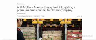 刚刚，马士基宣布以36亿美金收购香港利丰物流 LF Logistics！继续加强端到端全球供应链服务！