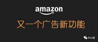 又一个广告新功能！让你投放广告更精准！