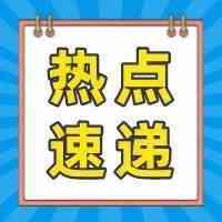 一周热点资讯|TikTok力压谷歌成2021年全球访问量最高网站
