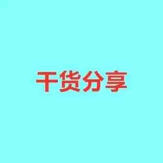 干货：亚马逊买家账号掉评底层逻辑分析