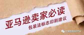欧洲EPR为什么突然火起来了，卖家注册EPR需要关注哪些常见问题？