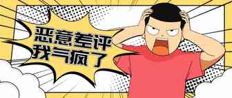 伤害不大！侮辱性极强！亚马逊1星奇葩差评我算是见识到了