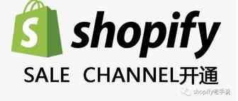 Shopify销售渠道开通Facebook销售渠道的难点与解决方案