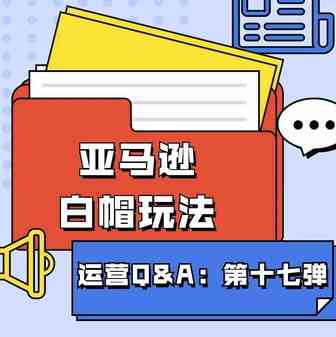 【鸥小妹运营特供】Q&A第十七弹：新品上架来了个1星的rating，想删除这个rating有什么办法吗？