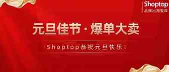 元旦怎样提升销量？看这份指南就够了