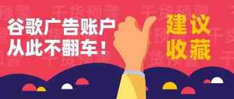 速速收藏｜Google广告账户常见被封原因自查大全