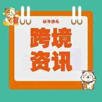 跨境资讯速读|亚马逊再收警告！速卖通将开通发货至法国功能！