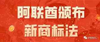 阿联酋颁布新商标法