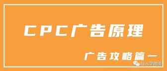 亚马逊CPC攻略篇一丨CPC广告原理