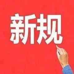 盘一盘12月海关出了哪些新政！