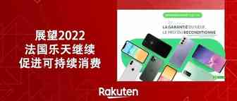 黑五后，12月法国乐天上线黑马品牌，业绩喜人