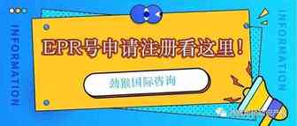 德国和法国EPR注册需要多久？速卖通卖家什么时候注册比较合适？
