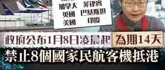 香港1月8号起禁止8国航班赴航有什么影响？？