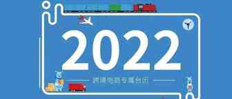 【收藏】2022年跨境电商战略日历必备！