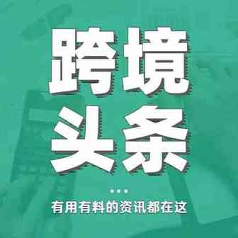 亚马逊更新“代发货”政策！Lazada上线自送自寄组包功能！