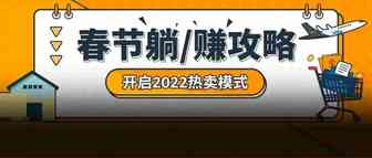 “亚马逊”拍了拍卖家说：今年春节躺平休假还是大卖？