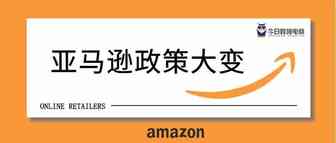 重要！欧盟新电池法规实施，亚马逊推出免费无箱退货服务......