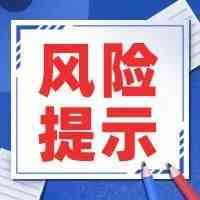 外贸风控周刊第七期 | 外贸风险提示：塑料行业（下期）