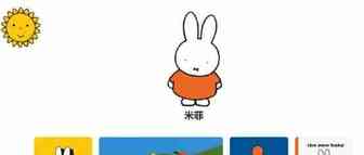 侵权品牌：MIFFY 米菲兔 详细侵权信息