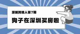 跨境漫画第VII期 | 回家过年的跨境人