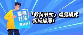 听我的！今年的Facebook爆品模式就这么跑，好用到停不下来！
