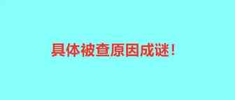 震惊！深圳某供应链公司偷漏税上千万，被罚800多万！