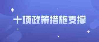 十项政策措施支撑 广东跨境电商发展提质增效进行时