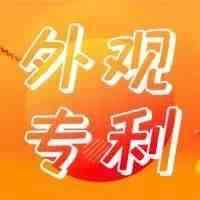 亚马逊爆款-可旋转浴室收纳盒-美国外观专利侵权预警