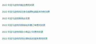 利润再被稀释，年底亚马逊又有费用大涨