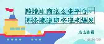 2022年跨境电商哪条赛道将迎来爆发？
