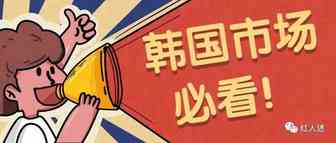 韩国Naver营销生态全解（韩国市场必看）