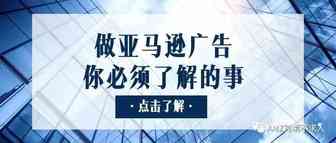 掌握这几点，有效防范亚马逊PPC广告被恶意点击！